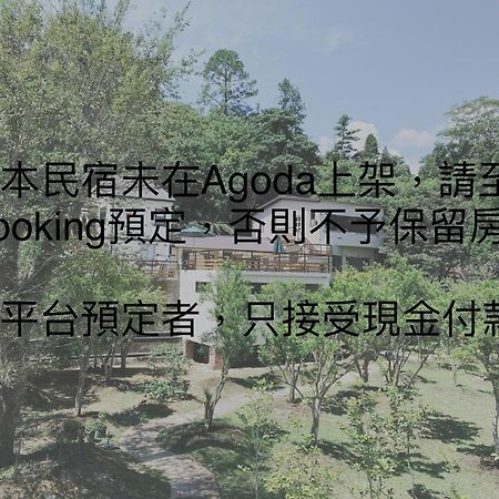 南庄拾光民宿 Nanzhuang Εξωτερικό φωτογραφία